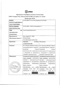 28390-Сертификат Упсарин Упса, таблетки шипучие 500 мг 16 шт-40