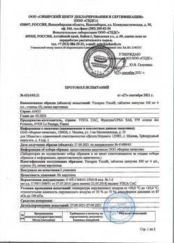 28390-Сертификат Упсарин Упса, таблетки шипучие 500 мг 16 шт-24