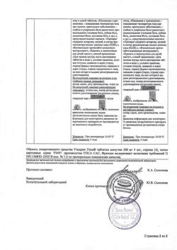 28390-Сертификат Упсарин Упса, таблетки шипучие 500 мг 16 шт-19