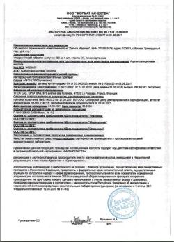 28390-Сертификат Упсарин Упса, таблетки шипучие 500 мг 16 шт-27