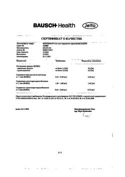 28393-Сертификат Флуцинар, гель для наружного применения 0,025 % 15 г 1 шт-2