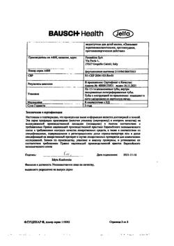 28393-Сертификат Флуцинар, гель для наружного применения 0,025 % 15 г 1 шт-4