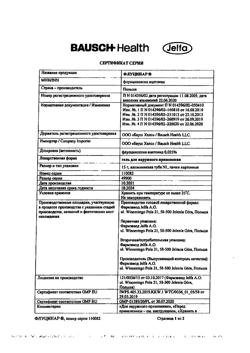 28393-Сертификат Флуцинар, гель для наружного применения 0,025 % 15 г 1 шт-3