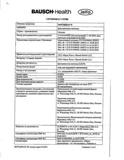 28393-Сертификат Флуцинар, гель для наружного применения 0,025 % 15 г 1 шт-8
