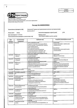 28445-Сертификат Неосмектин, порошок д/приг суспензии для приема внутрь 3 г ванильный 3,76 г пак 30 шт-21