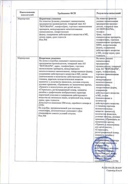 28447-Сертификат Веро-аспарагиназа, лиофилизат д/приг раствора для в/в и в/м введ 10000 ме 1 шт-3