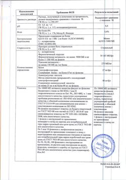 28447-Сертификат Веро-аспарагиназа, лиофилизат д/приг раствора для в/в и в/м введ 10000 ме 1 шт-2