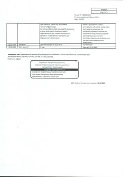 28456-Сертификат Уголь активированный, таблетки 250 мг 10 шт-24