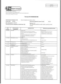 28456-Сертификат Уголь активированный, таблетки 250 мг 10 шт-19