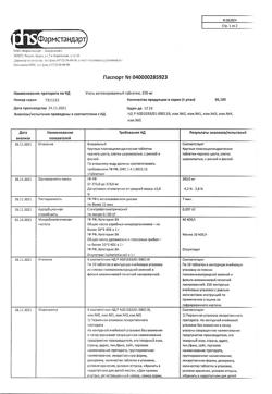 28456-Сертификат Уголь активированный, таблетки 250 мг 10 шт-12