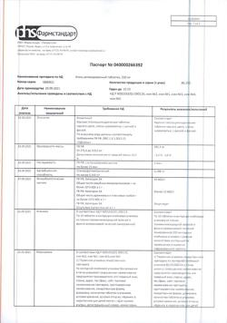 28456-Сертификат Уголь активированный, таблетки 250 мг 10 шт-10