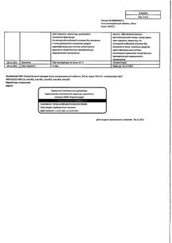 28456-Сертификат Уголь активированный, таблетки 250 мг 10 шт-2