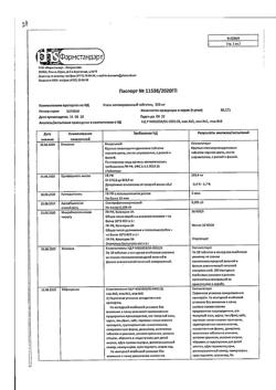 28456-Сертификат Уголь активированный, таблетки 250 мг 10 шт-26
