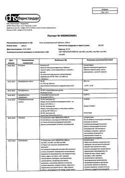 28456-Сертификат Уголь активированный, таблетки 250 мг 10 шт-17