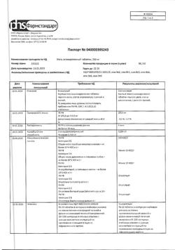 28456-Сертификат Уголь активированный, таблетки 250 мг 10 шт-31