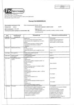 28456-Сертификат Уголь активированный, таблетки 250 мг 10 шт-33