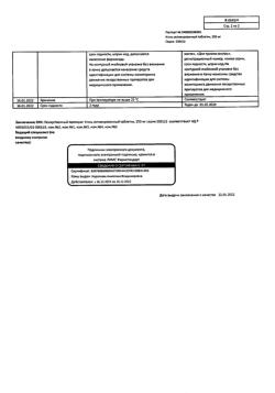 28456-Сертификат Уголь активированный, таблетки 250 мг 10 шт-18