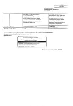 28456-Сертификат Уголь активированный, таблетки 250 мг 10 шт-13