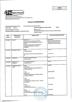 28456-Сертификат Уголь активированный, таблетки 250 мг 10 шт-38