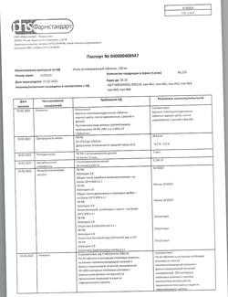 28456-Сертификат Уголь активированный, таблетки 250 мг 10 шт-40