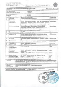 2847-Сертификат ВизОптик, капли глазные 0,05 % 15 мл 1 шт-1