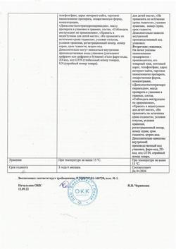 28470-Сертификат Метилурацил, мазь для наружного применения 10 % 25 г 1 шт-26