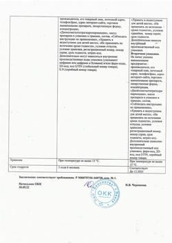 28470-Сертификат Метилурацил, мазь для наружного применения 10 % 25 г 1 шт-17
