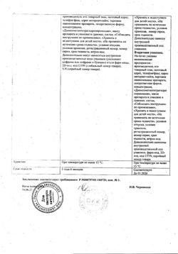 28470-Сертификат Метилурацил, мазь для наружного применения 10 % 25 г 1 шт-28