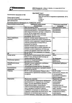 28470-Сертификат Метилурацил, мазь для наружного применения 10 % 25 г 1 шт-41
