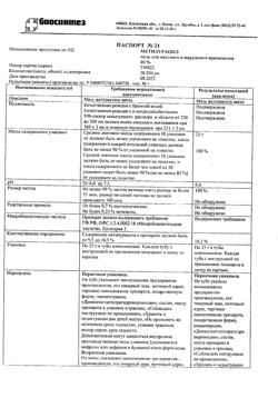 28470-Сертификат Метилурацил, мазь для наружного применения 10 % 25 г 1 шт-29