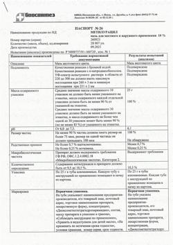 28470-Сертификат Метилурацил, мазь для наружного применения 10 % 25 г 1 шт-18