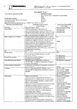 28470-Сертификат Метилурацил, мазь для наружного применения 10 % 25 г 1 шт-31