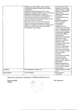28470-Сертификат Метилурацил, мазь для наружного применения 10 % 25 г 1 шт-30