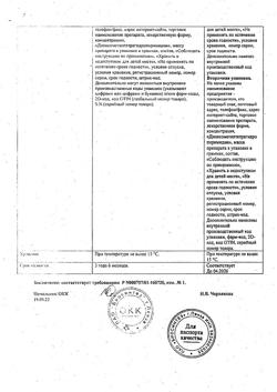 28470-Сертификат Метилурацил, мазь для наружного применения 10 % 25 г 1 шт-37