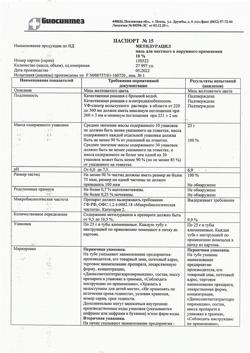 28470-Сертификат Метилурацил, мазь для наружного применения 10 % 25 г 1 шт-14