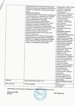 28470-Сертификат Метилурацил, мазь для наружного применения 10 % 25 г 1 шт-40
