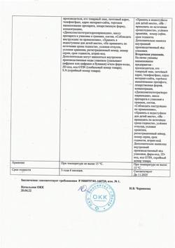 28470-Сертификат Метилурацил, мазь для наружного применения 10 % 25 г 1 шт-8