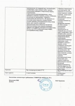 28470-Сертификат Метилурацил, мазь для наружного применения 10 % 25 г 1 шт-15