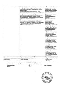 28470-Сертификат Метилурацил, мазь для наружного применения 10 % 25 г 1 шт-24