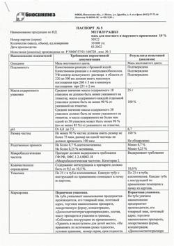 28470-Сертификат Метилурацил, мазь для наружного применения 10 % 25 г 1 шт-5