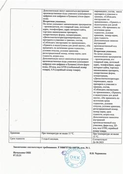 28470-Сертификат Метилурацил, мазь для наружного применения 10 % 25 г 1 шт-13
