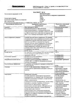 28470-Сертификат Метилурацил, мазь для наружного применения 10 % 25 г 1 шт-23