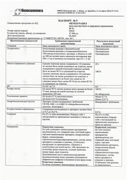 28470-Сертификат Метилурацил, мазь для наружного применения 10 % 25 г 1 шт-7