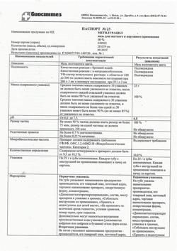 28470-Сертификат Метилурацил, мазь для наружного применения 10 % 25 г 1 шт-25