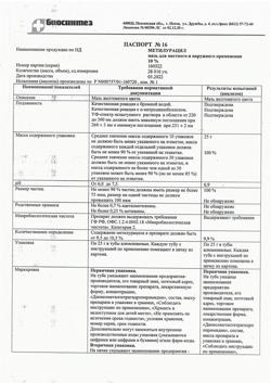 28470-Сертификат Метилурацил, мазь для наружного применения 10 % 25 г 1 шт-16