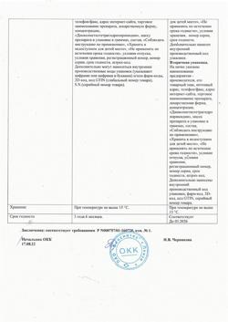 28470-Сертификат Метилурацил, мазь для наружного применения 10 % 25 г 1 шт-21