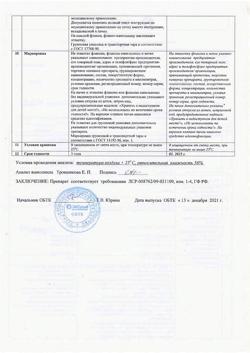 28479-Сертификат Альфа-Токоферола ацетат (витамин Е), раствор для приема внутрь 100 мг/мл 20 мл фл 1 шт-6