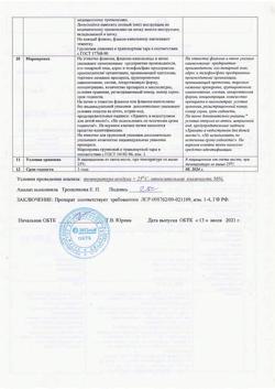 28479-Сертификат Альфа-Токоферола ацетат (витамин Е), раствор для приема внутрь 100 мг/мл 20 мл фл 1 шт-2
