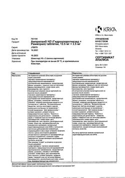 28546-Сертификат Амприлан НЛ, таблетки 2,5+12,5 мг, 30 шт.-3