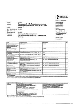 28546-Сертификат Амприлан НЛ, таблетки 2,5+12,5 мг, 30 шт.-2